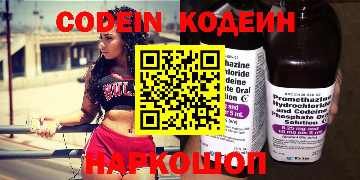 Codein Purple Drank Калач-на-Дону