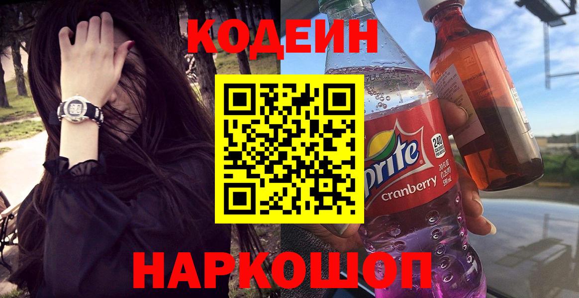 Codein Purple Drank  Вход с VPN  Калач-на-Дону 
