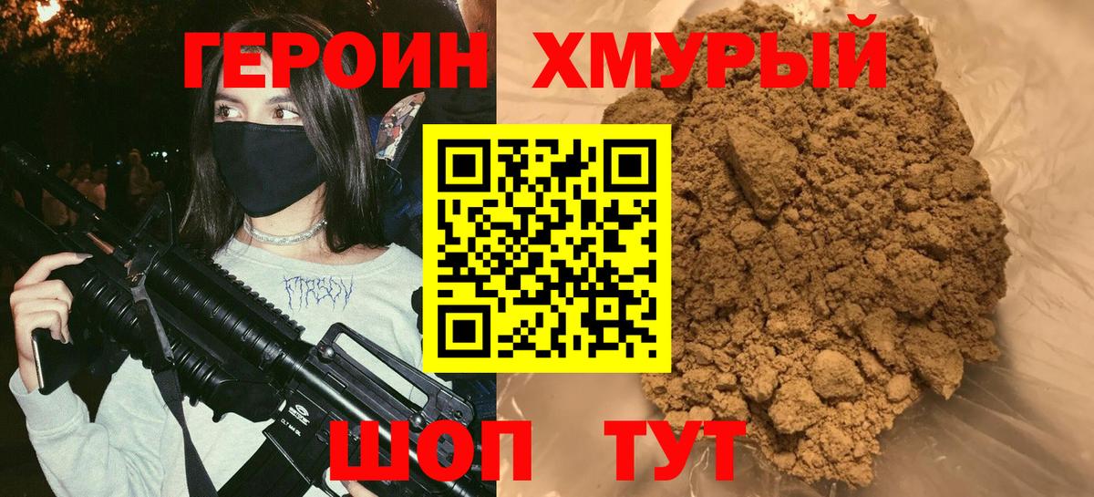 Калач-на-Дону  Героин Heroin  Вход с VPN 