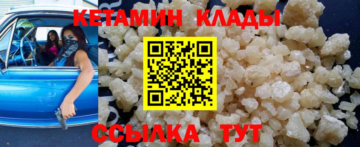 Калач-на-Дону  КЕТАМИН VHQ  Вход с VPN 