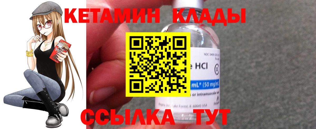 КЕТАМИН ketamine Калач-на-Дону