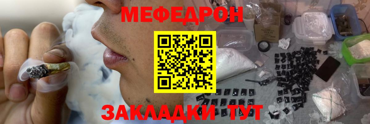 Меф  Мефедрон 4 MMC  Вход с VPN  МЯУ-МЯУ 4 MMC  Калач-на-Дону 
