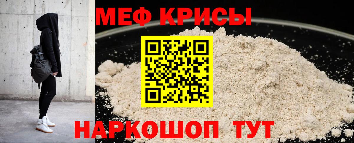Мефедрон кристаллы Калач-на-Дону