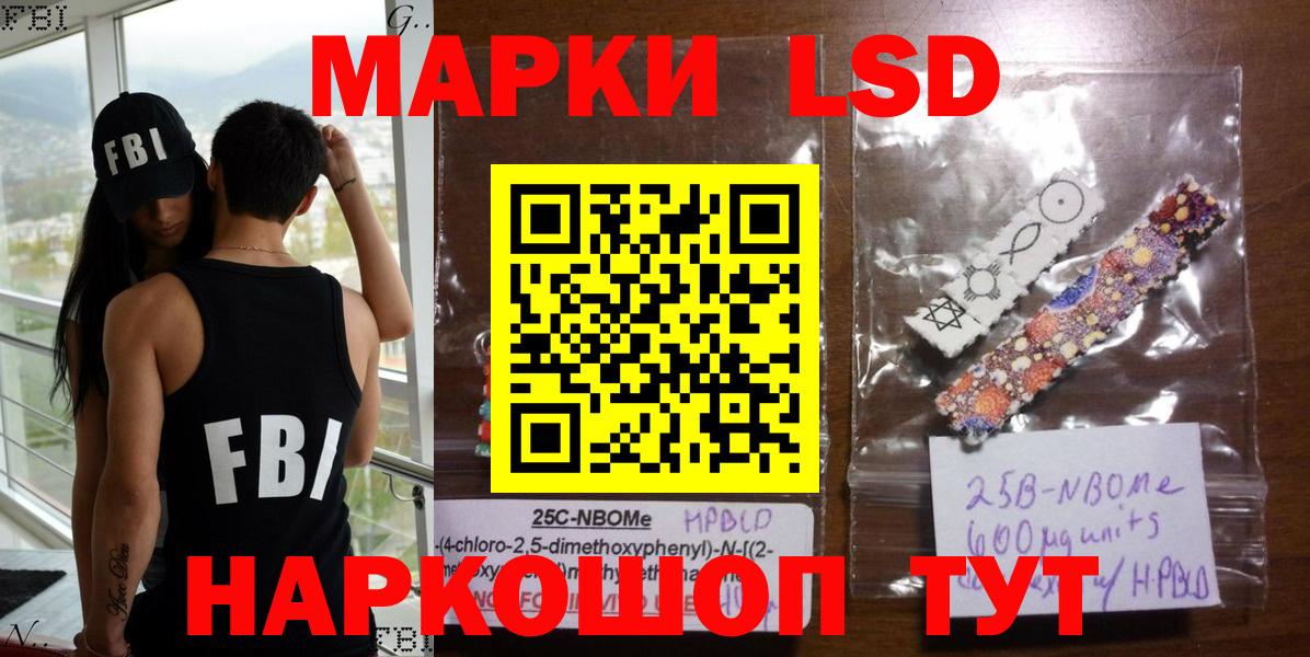 Марки 25I-NBOMe 1500мкг Калач-на-Дону